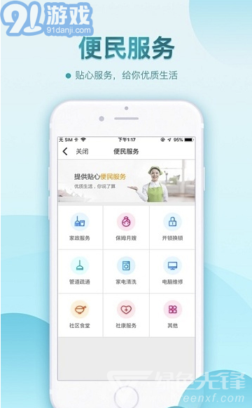 鑫安社區(qū)app(鑫安智慧社區(qū))V3.8.15 最新版3