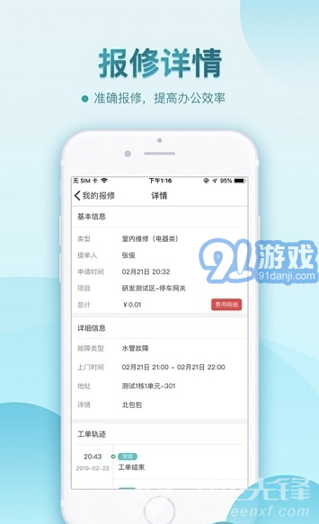 鑫安社區(qū)app(鑫安智慧社區(qū))V3.8.15 最新版4