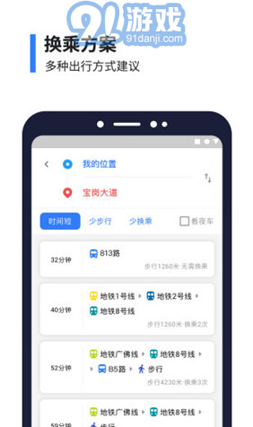 8684公交(8684公交車路線查詢)V15.4.5 安卓中文版2