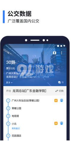 8684公交(8684公交車路線查詢)V15.4.5 安卓中文版4