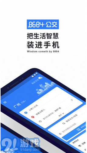 8684公交(8684公交車路線查詢)V15.4.5 安卓中文版5