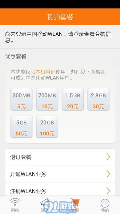 隨e行WLAN3