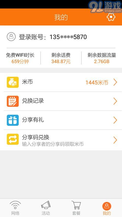 隨e行WLAN4