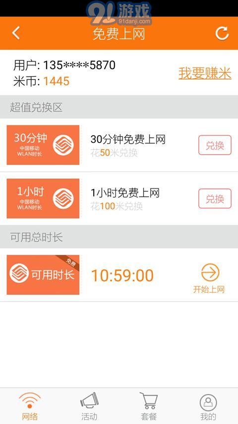 隨e行WLAN5