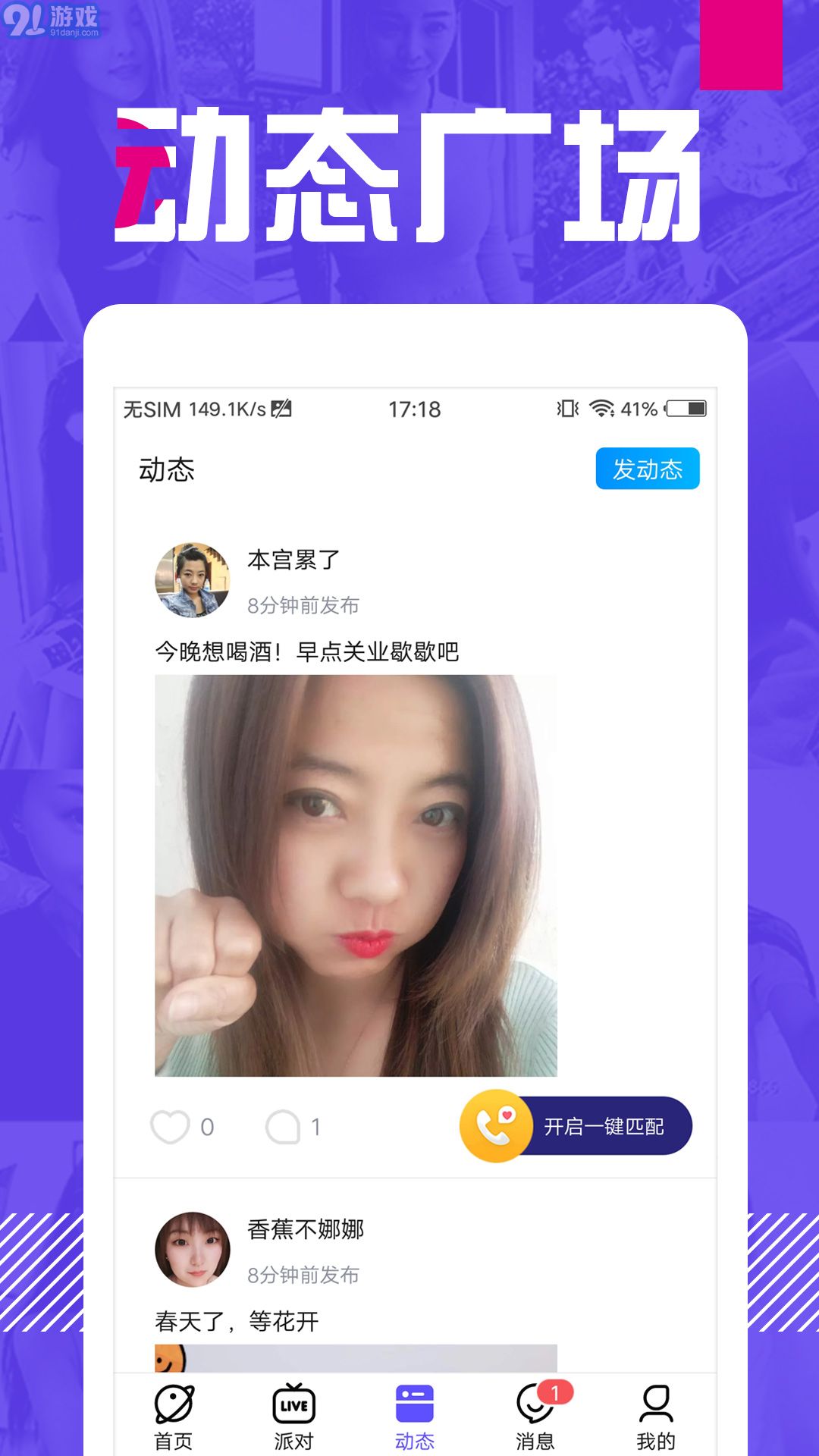 E聊v5.3.5安卓版3