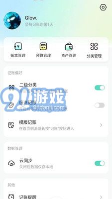 點(diǎn)點(diǎn)記賬4