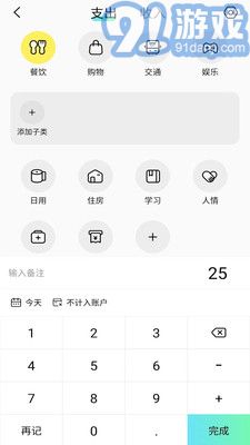 點(diǎn)點(diǎn)記賬5