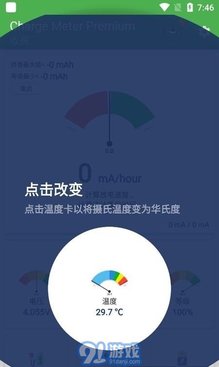 chargemeter電量檢測1