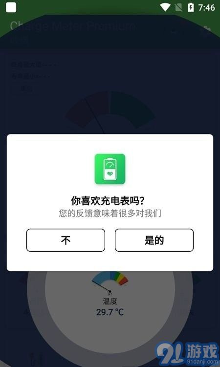 chargemeter電量檢測2
