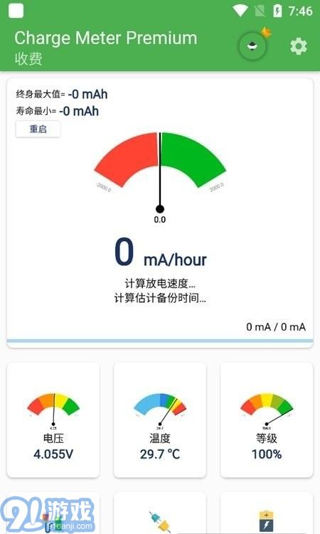 chargemeter電量檢測3