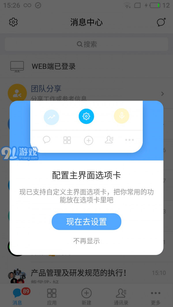 eteams ios版1