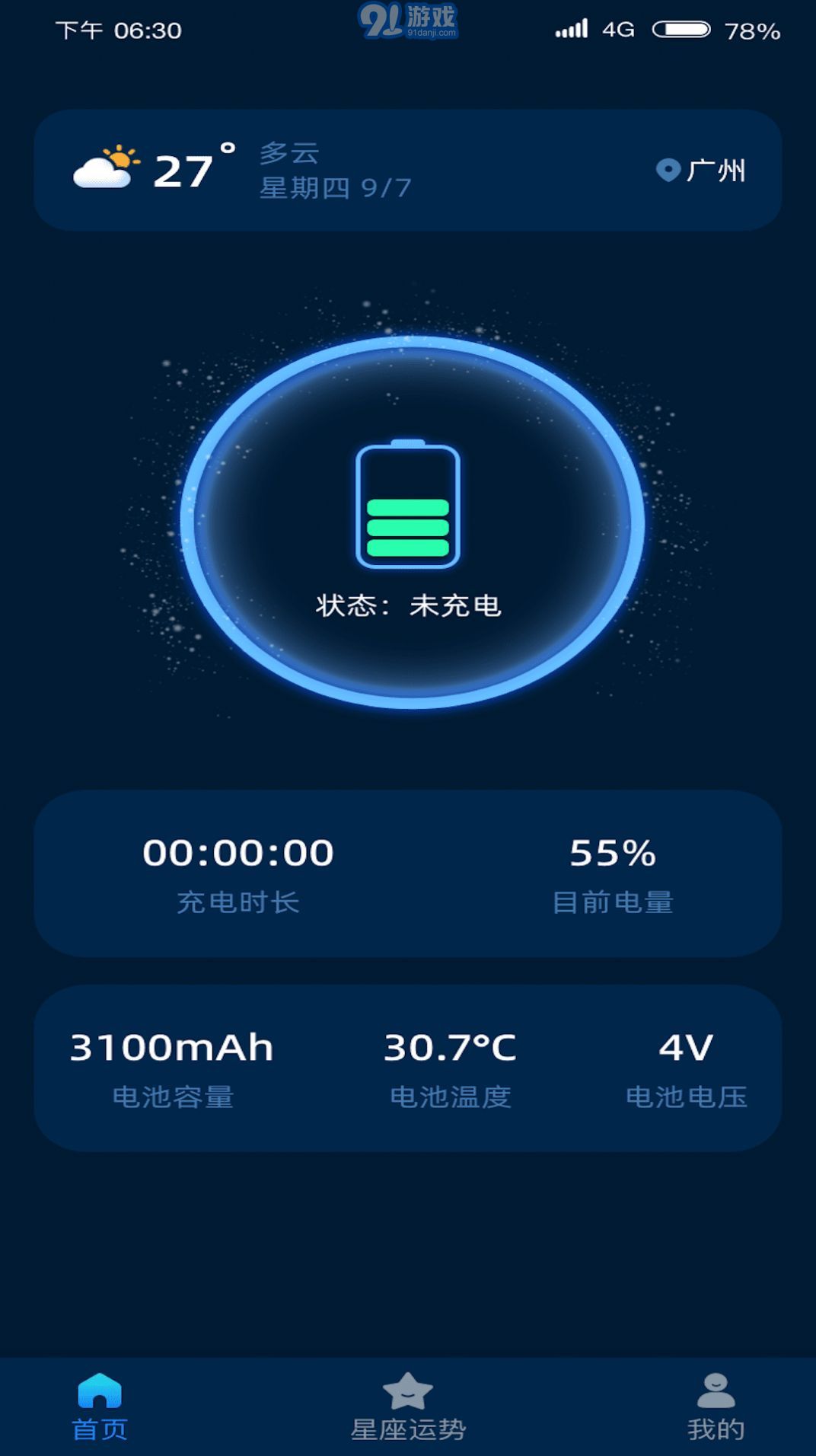 金福充電3