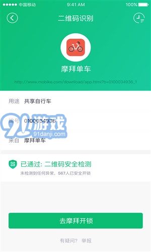 360安全掃碼2