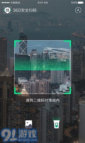 360安全掃碼3