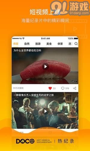 DOCO熱紀錄1