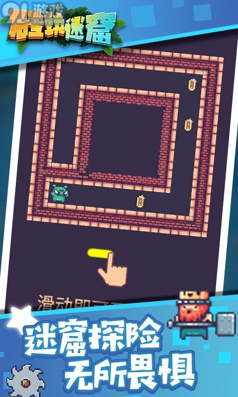 磚塊迷窟1
