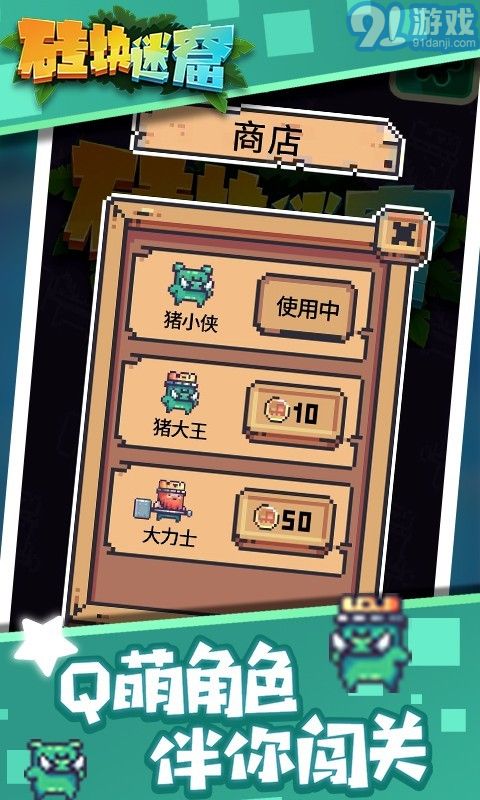 磚塊迷窟3