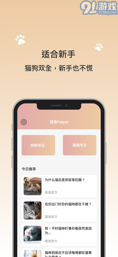 陪寵蘋果版1
