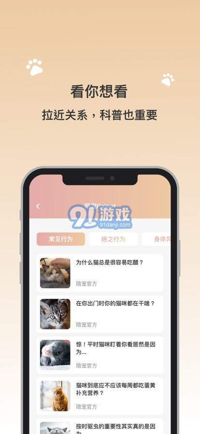 陪寵蘋果版2