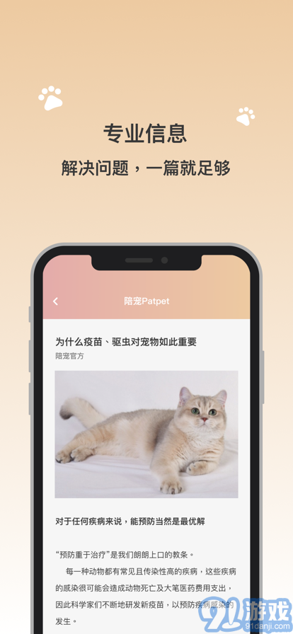 陪寵蘋果版3