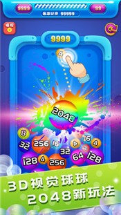 2048球球碰碰樂1
