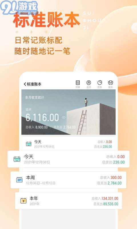 隨手記安卓版2