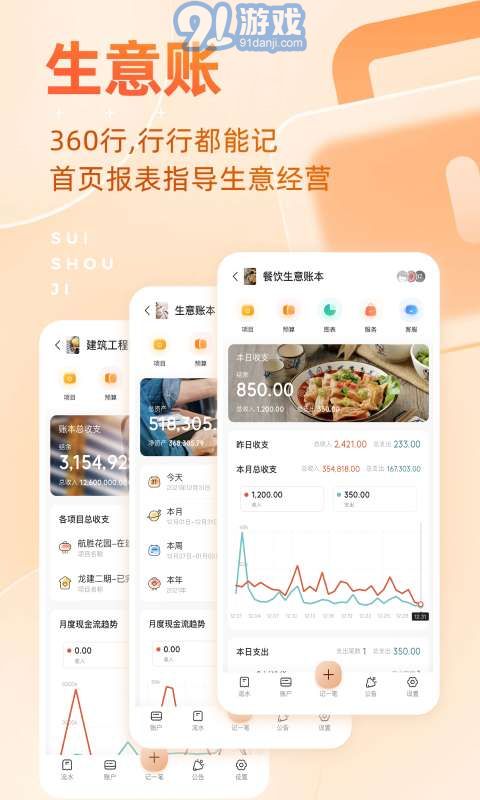 隨手記安卓版3