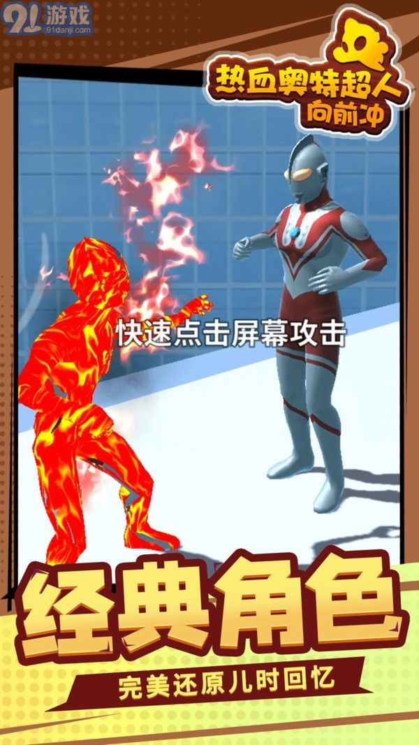 熱血奧特超人向前沖2