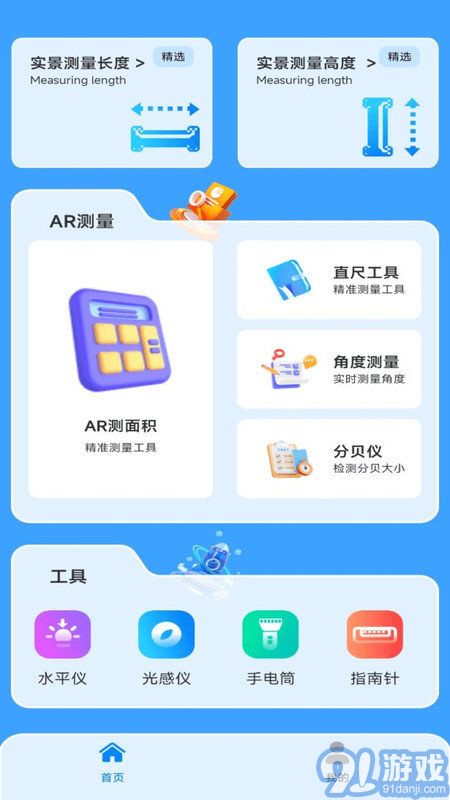 AI尺子測(cè)距儀3