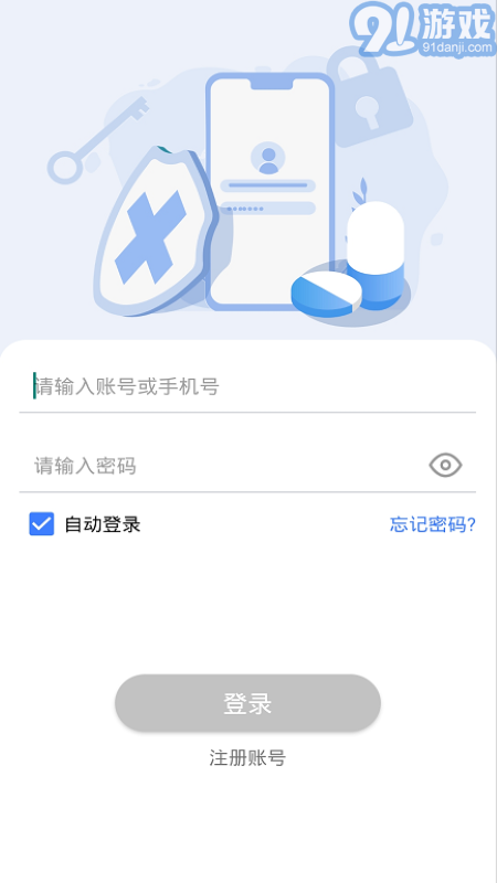 防疫通手機(jī)版2