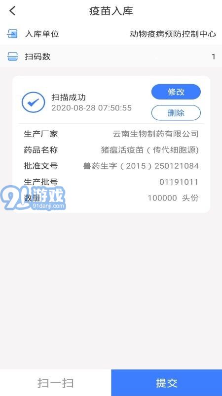 防疫通手機(jī)版3