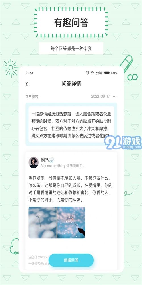 Askbox提問(wèn)箱2