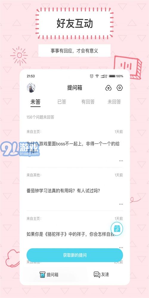 Askbox提問(wèn)箱3