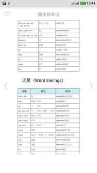 隨身背單詞最新版3