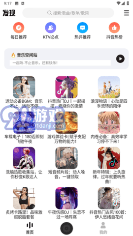 DX云音樂(lè)1