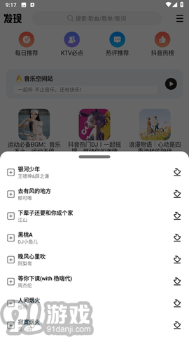 DX云音樂(lè)3