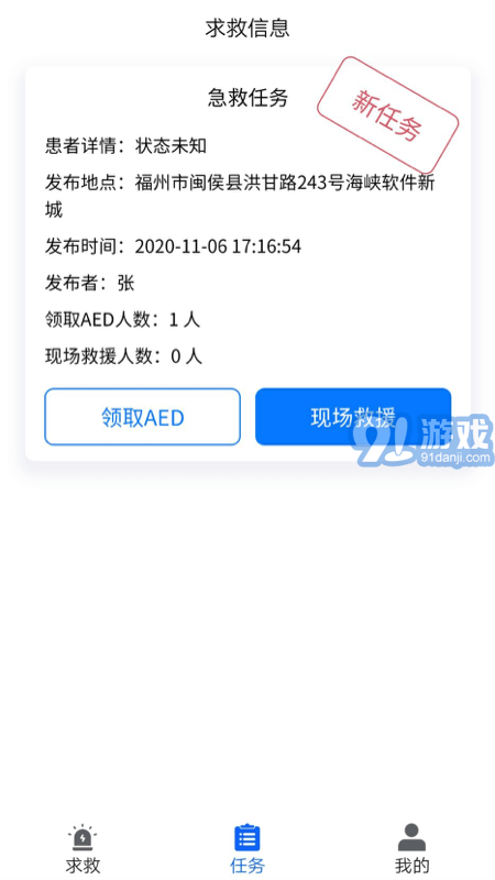 AED在線救助平臺(tái)3