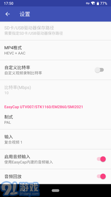 easycap視頻采集卡3