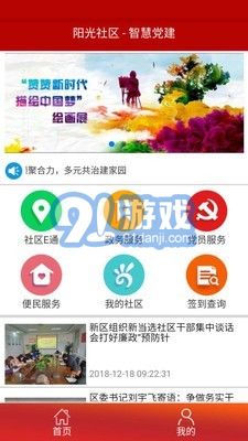 陽光智慧社區(qū)官方版1