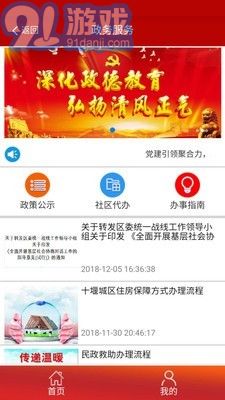 陽光智慧社區(qū)官方版3