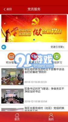 陽光智慧社區(qū)官方版4