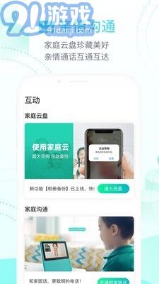 移動(dòng)和家親3