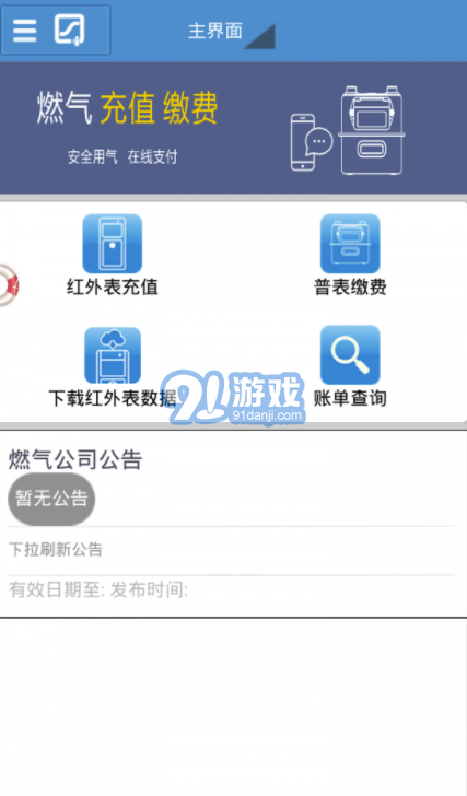 閬中燃?xì)?閬中燃?xì)赓M(fèi)網(wǎng)上繳費(fèi))V1.0.18 官網(wǎng)版4