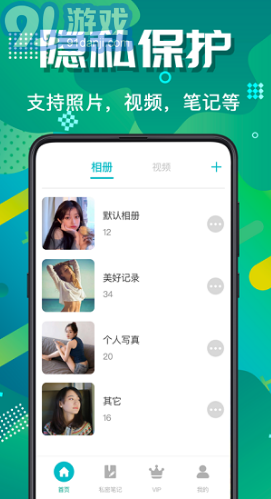 隱藏照片視頻安卓版1
