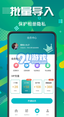 隱藏照片視頻安卓版2