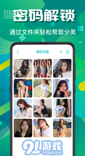 隱藏照片視頻安卓版4