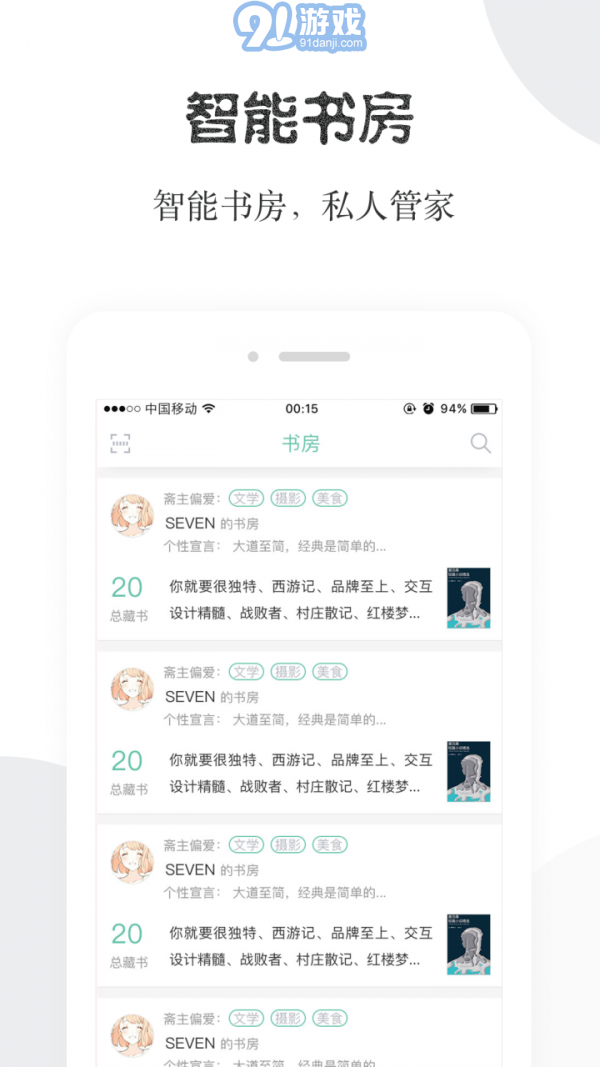 閱享易棧安卓版3