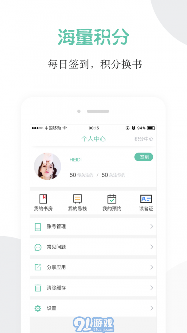 閱享易棧安卓版4