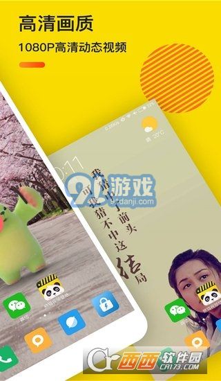 熊貓動(dòng)態(tài)壁紙(qq微信半透明壁紙)2