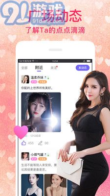 陌愛陌聊安卓版2